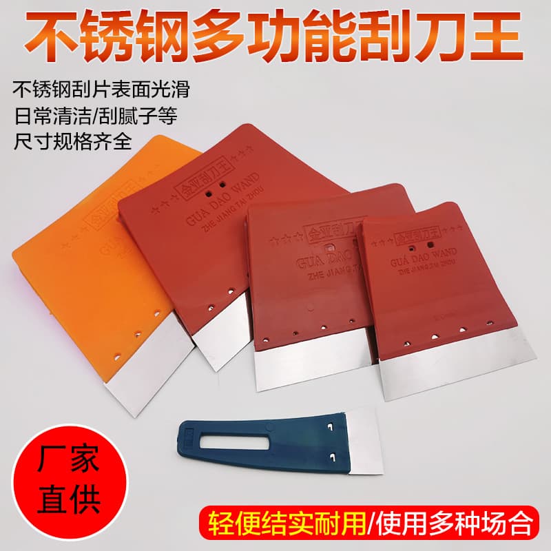 New cleaning knife, putty knife, scraper, stainless steel putty scraper, wall plastering tool, plastic scraper