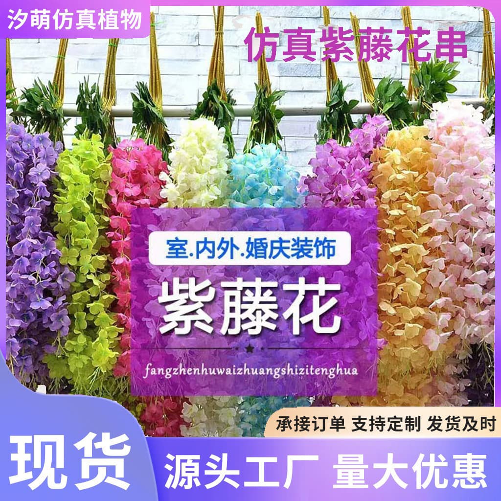 Simulated wisteria flower fake flower violet rattan ceiling flower vine indoor wedding decoration flower simulated wisteria flower green plant