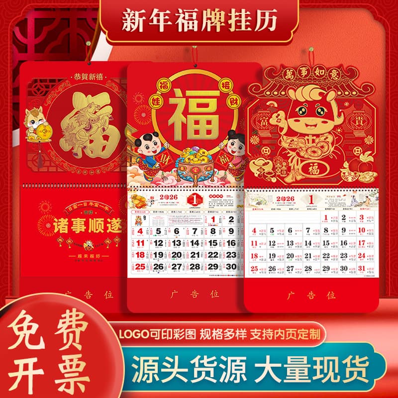 2026 Year of the Horse Blessing Plaque Calendar, Custom Company Advertising Gift, Printed Hanging or Desk Calendar, Wholesale