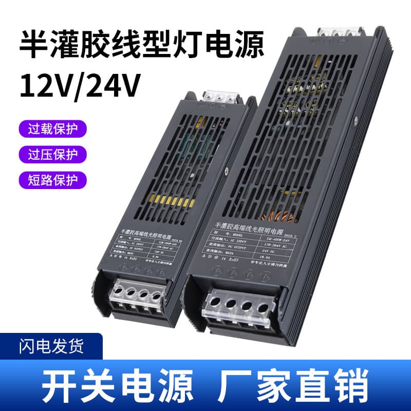 New semi-encapsulated LED linear light strip transformer switching power supply converter low-voltage LED switching power supply