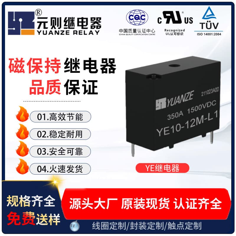 Genuine Yuanze 8A 250VAC High-Power YE10-12M-L1 Magnetic Latching Relay One Set Normally Open DC12V