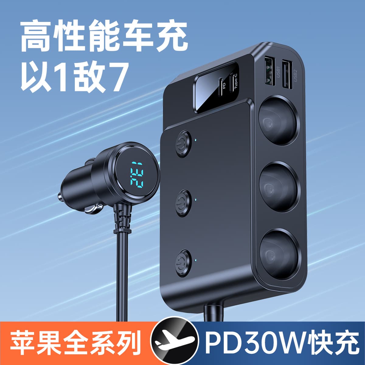 Car Charger 7-in-1 Independent Switch Cigarette Lighter Converter Plug PD Fast Charging Female Port High Power