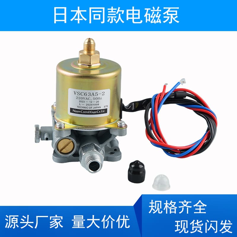 Electromagnetic Pump Same as Japanese Model Burner Accessories Diesel Methanol Pump VSC63A5.VSC90A5.VSKX125