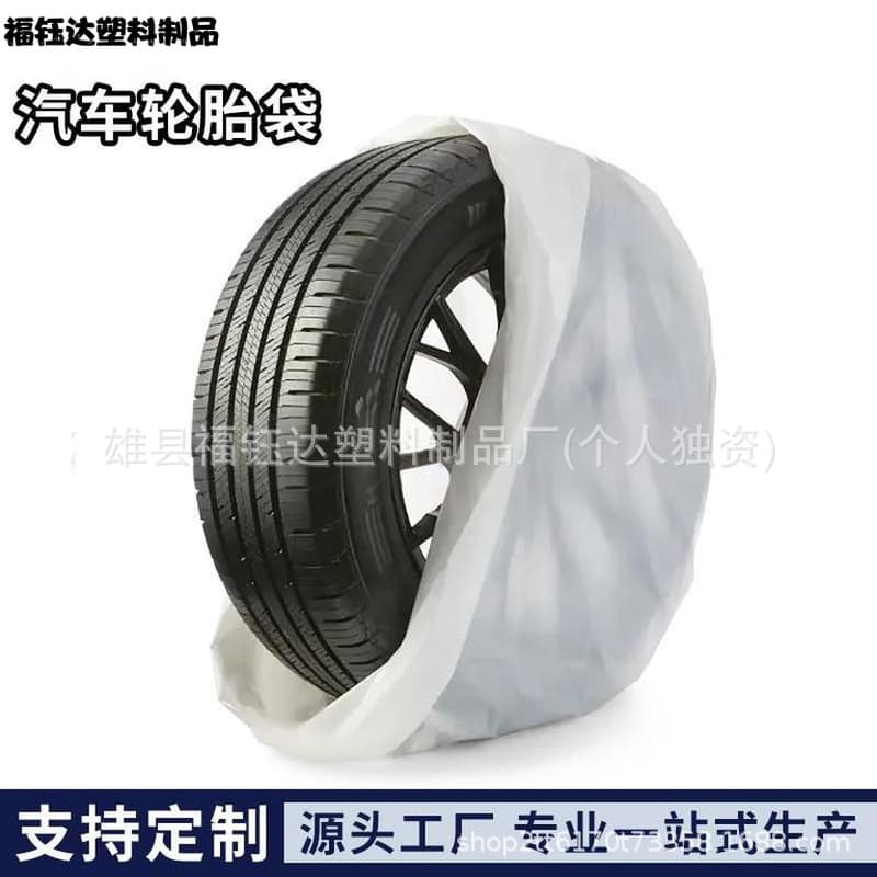 Wholesale disposable PE plastic tire bags for cars, car tire storage bags, spare tire cover manufacturer supply