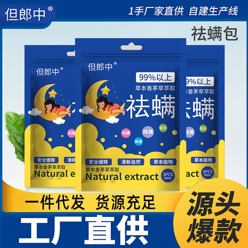Factory Source Bagged Plant Herbal Mite Removal for Home Bedrooms, Infants and Young Children Natural Plant Mite Elimination