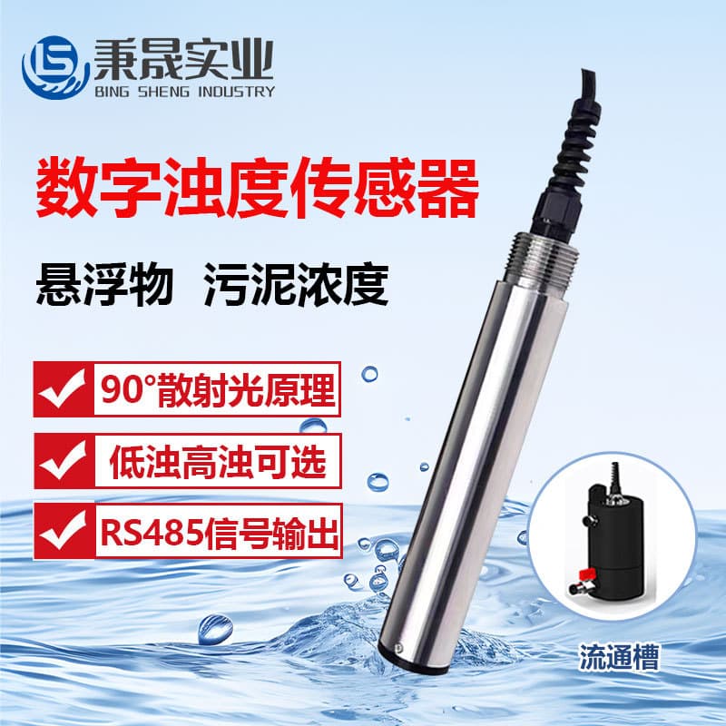 High Precision Online Water Quality Turbidity Sensor Electrode Probe Sludge Concentration Analyzer Suspended Matter Detector