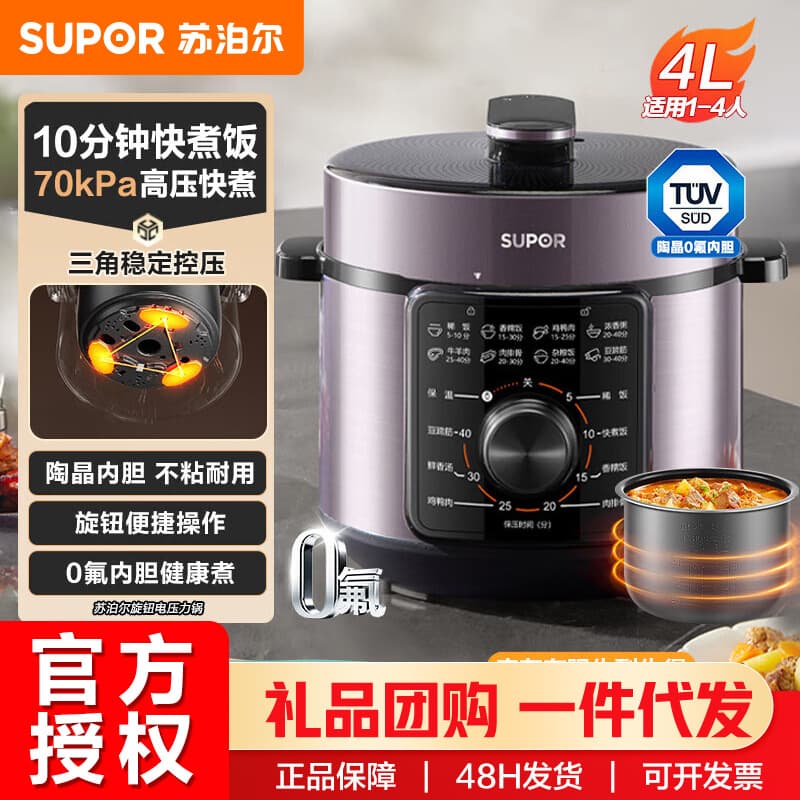 2025 new Supor electric pressure cooker household fully automatic electric pressure cooker small high pressure rice cooker pressure cooker