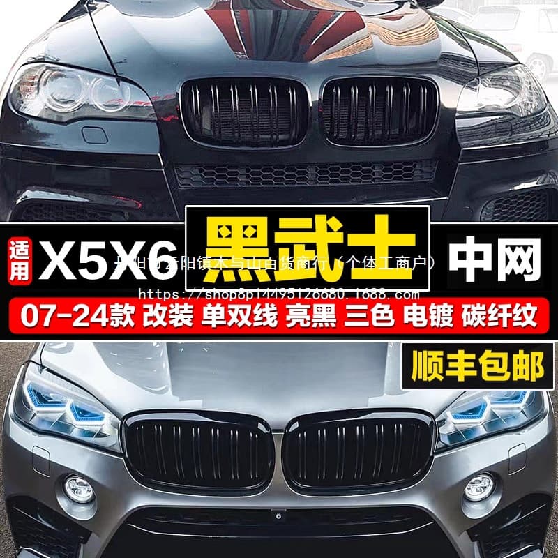 Black grille modification for BMW X5 X6 new and old models E70 E71 front face F15 F16 black warrior style