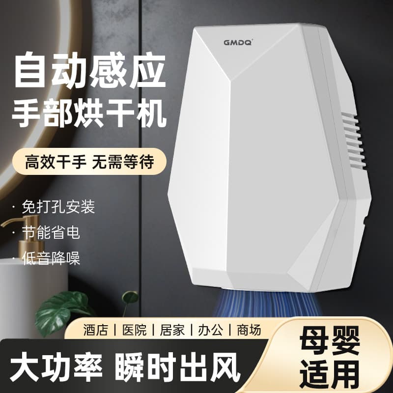 Guimei Compact Automatic Sensor Hand Dryer, Commercial Household Hotel-specific Hand Dryer, Cross-border Wholesale