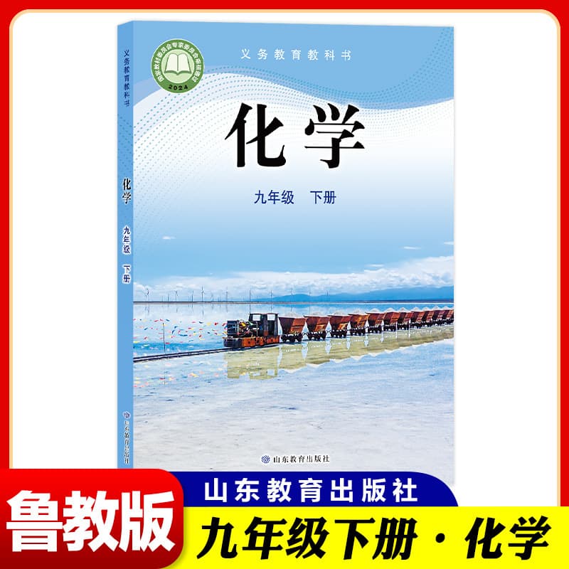 2025 New Revised Edition Grade 9 Chemistry Textbook (Shandong Education Press) Lu Jiao Ban
