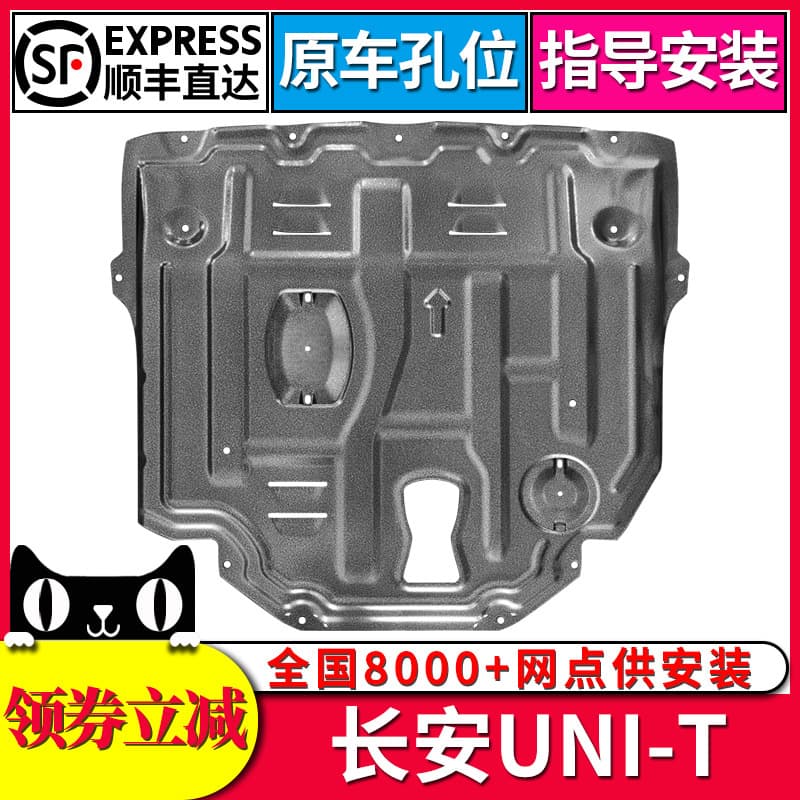 Changan Unit Engine Under Shield New UNI-T Original Factory Chassis Armor Full Coverage Modification Specific Guard Plate