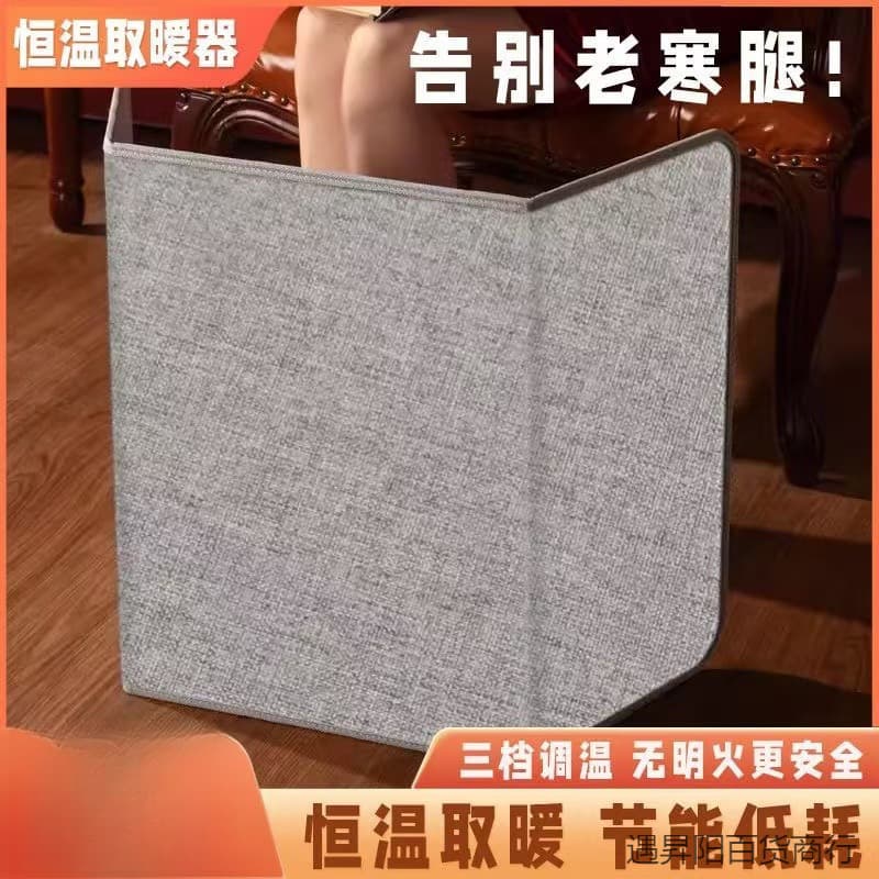 Leg and Foot Warmer with Rapid Heating, Three-Sided Warmth for Winter Office Use, Under-Desk Electric Heater Wholesale Available