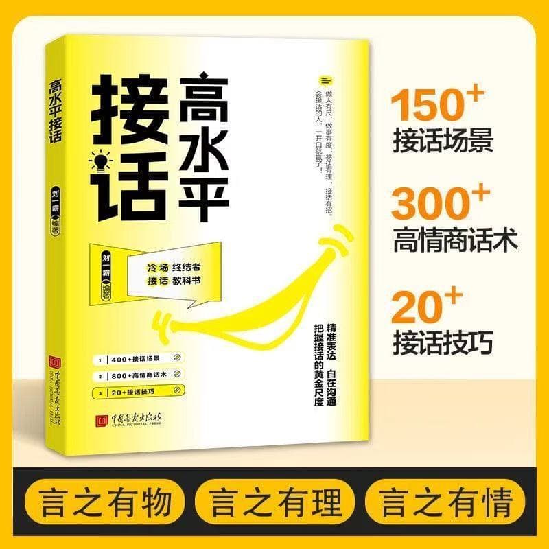Advanced Conversation Skills: Mastering Excellent Communication Techniques, Q&A Scenarios, and High EQ Eloquence Guide