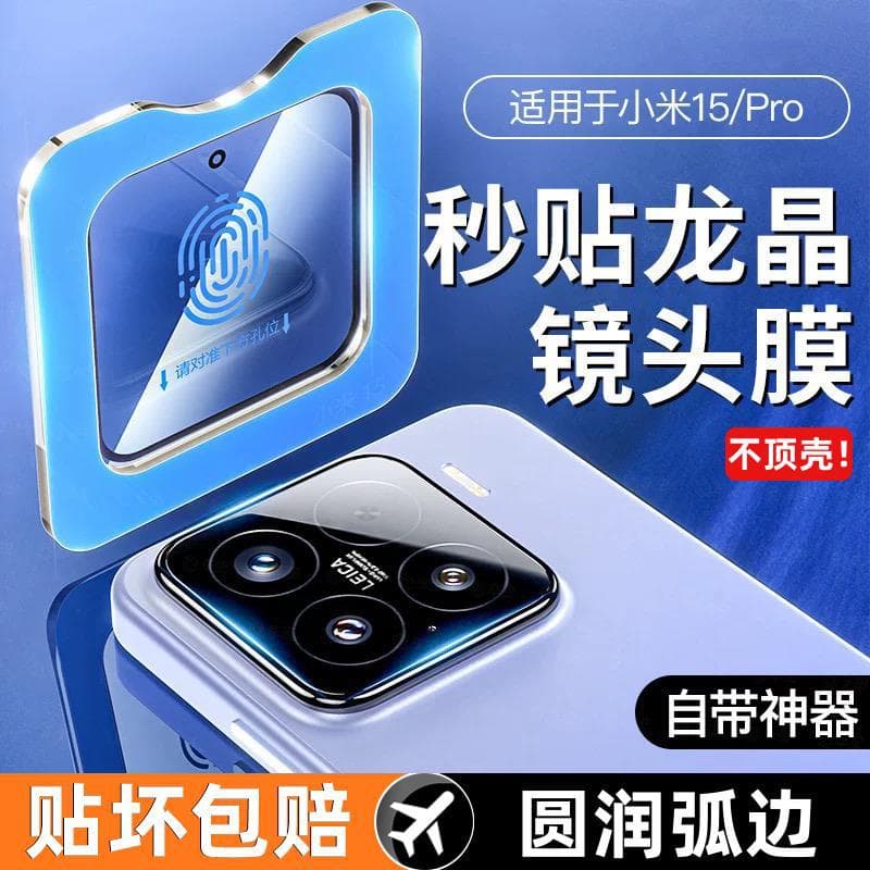 Suitable for Xiaomi 15 lens film Xiaomi 14 mobile phone lens protective film tempered new 15spro rear camera