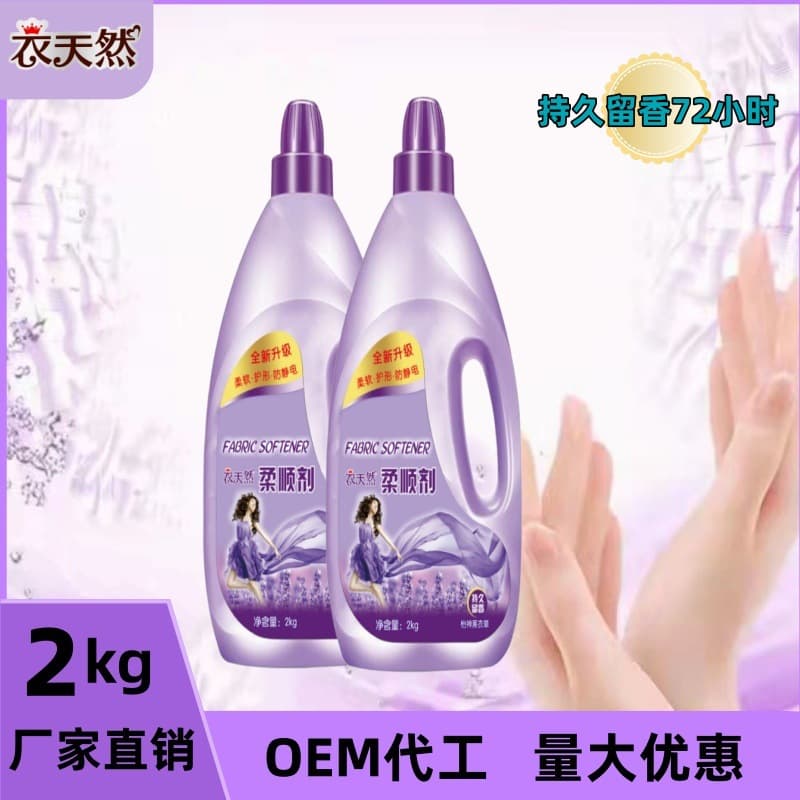 Custom Fabric Softener Processing Lavender Fragrance Long-Lasting Anti-Static Softens and Leaves Scent on Clothes Manufacturer Customization