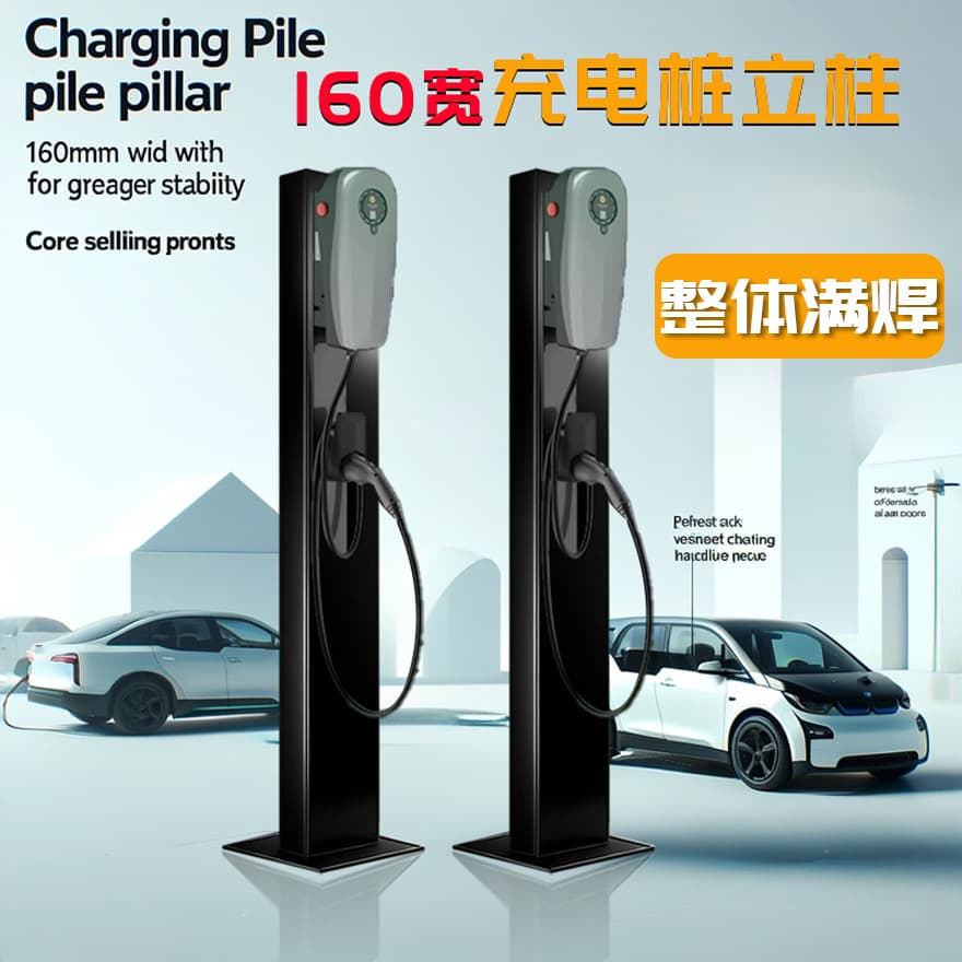New Energy Charging Pile Stand Home Bracket for Tesla, BYD, Geely Xingyuan, Deepal Special Charging Column
