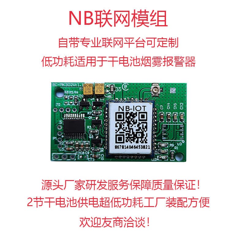 NB-LOT module BN alarm module smoke detector NB communication module with built-in platform supports customization NB