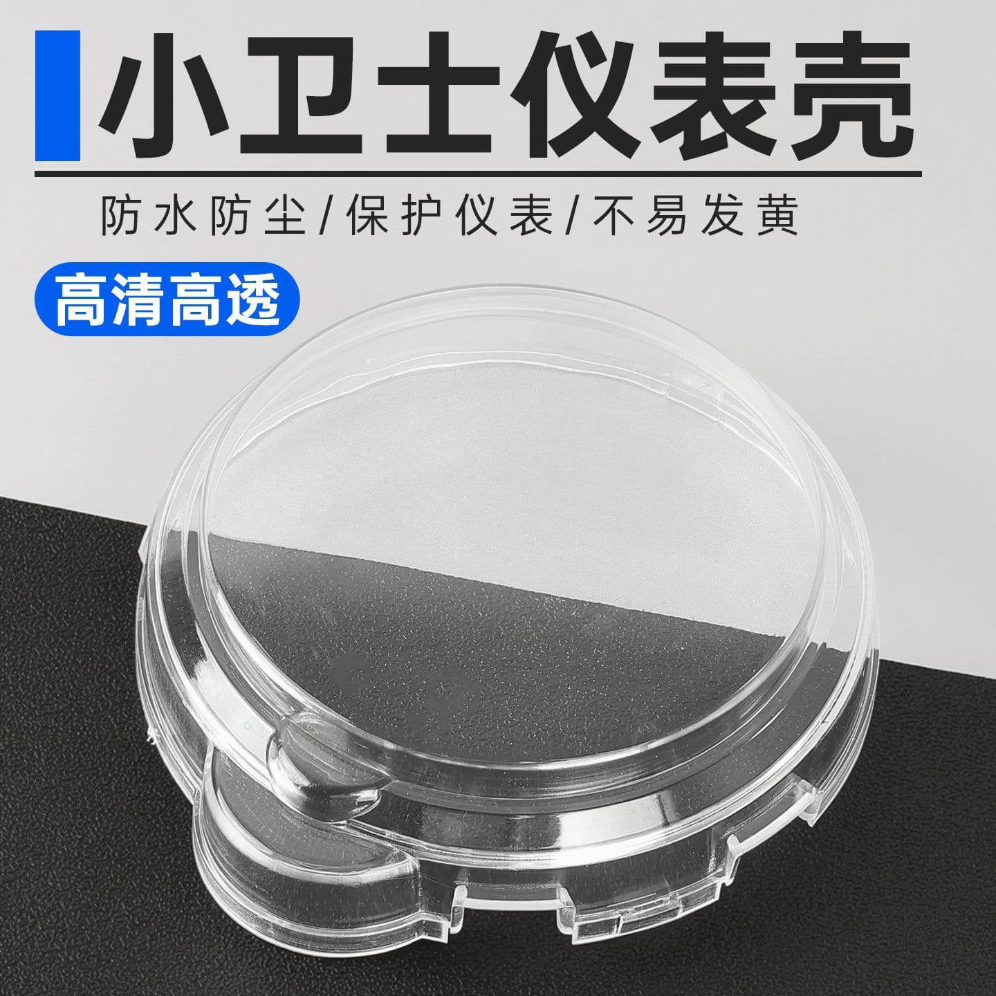 Scooter Little Guard instrument case suitable for Greenjia Xinlei odometer waterproof cover battery car computer protective cover