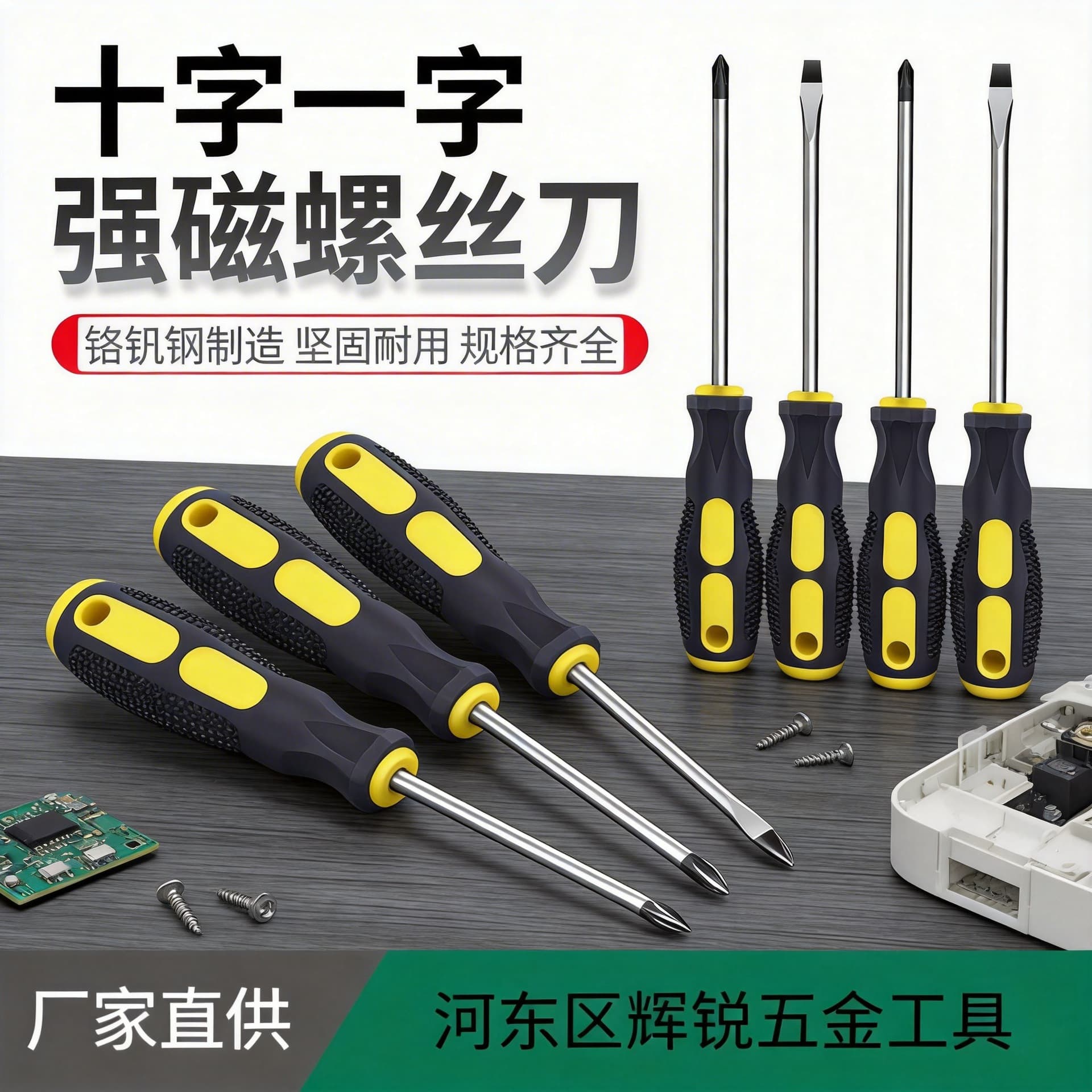 Phillips screwdriver, strong magnetic yellow-black massage handle, household flathead screwdriver, tapered screwdriver, hand tool