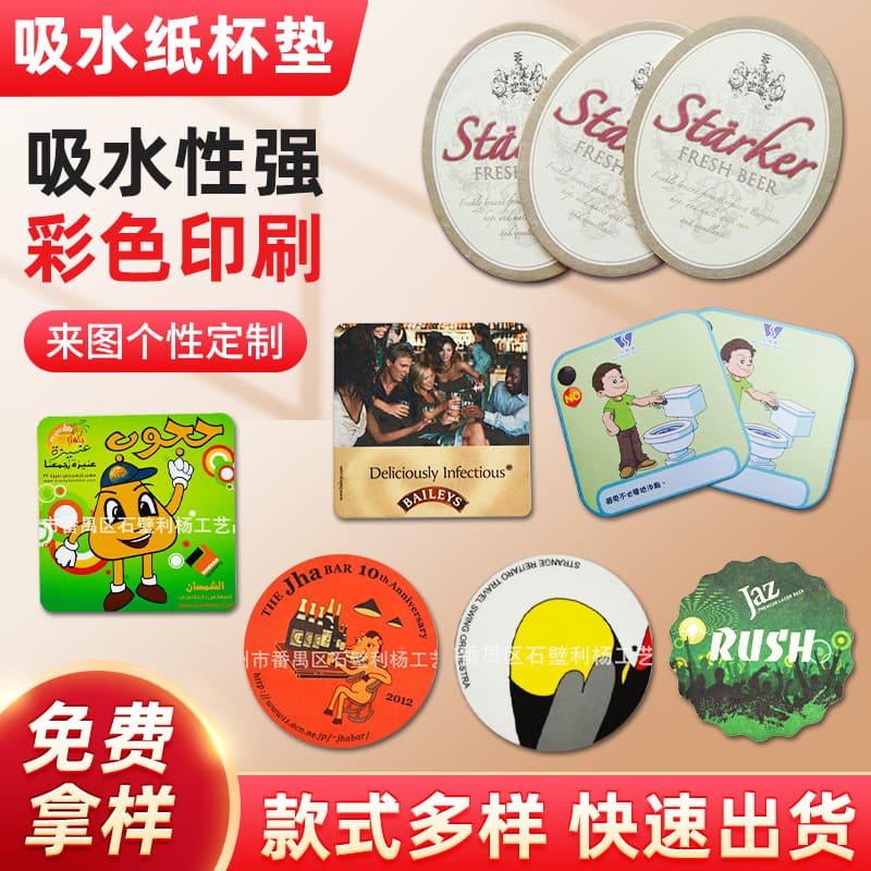 Absorbent paper coasters with printed logo, bar beer coasters, custom-made advertising promotion small gifts, paper coasters, tea coasters