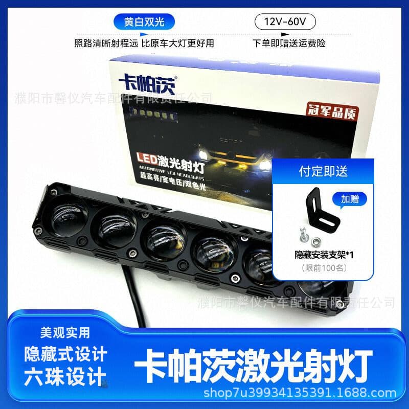 Perry truck six-bead LED front bumper spotlight modified car grid hidden spotlight external strong laser cannon light