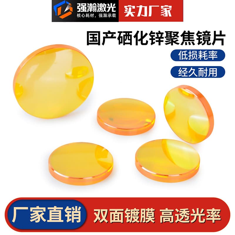 Cutting Machine Engraving Machine Parts Domestic Focus Lens 18/20 Zinc Selenide 12 Lens Small Laser Machine CO2