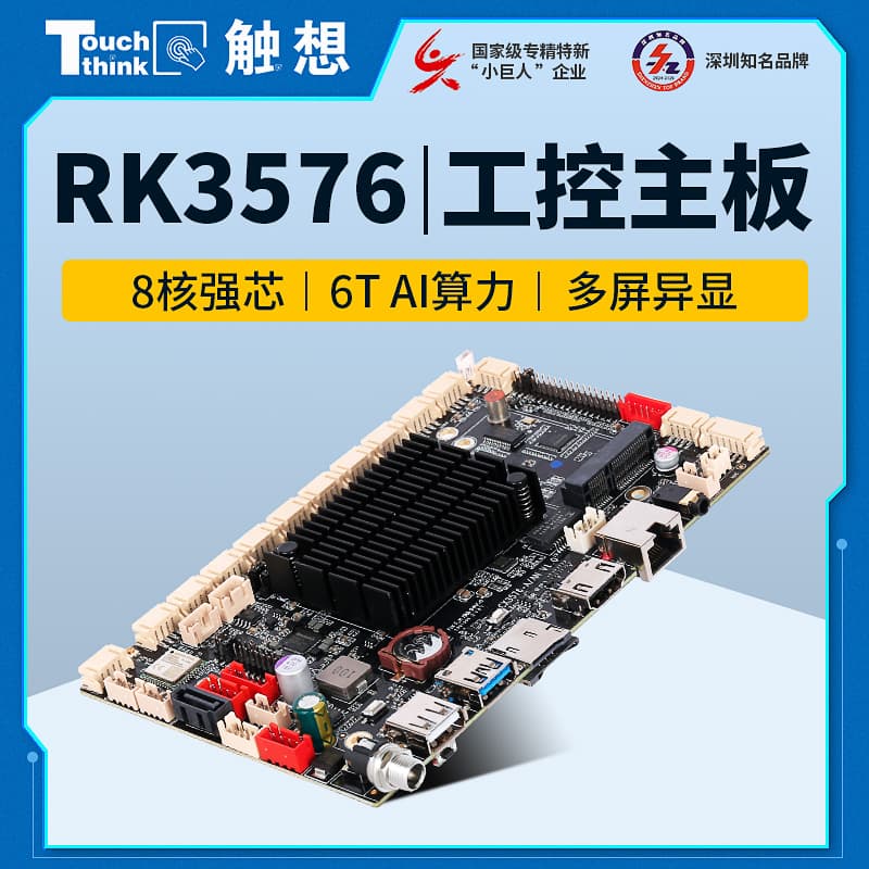 RK3576 Industrial Motherboard, Rockchip ARM Android Low-Power Tablet Advertising All-in-One Machine, Eight-Core Industrial Control Motherboard