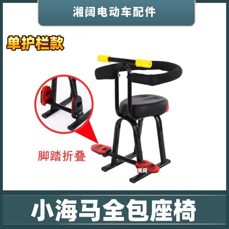 Electric car Seat with front leather upholstery, fully enclosed, thickened sponge, single guardrail.