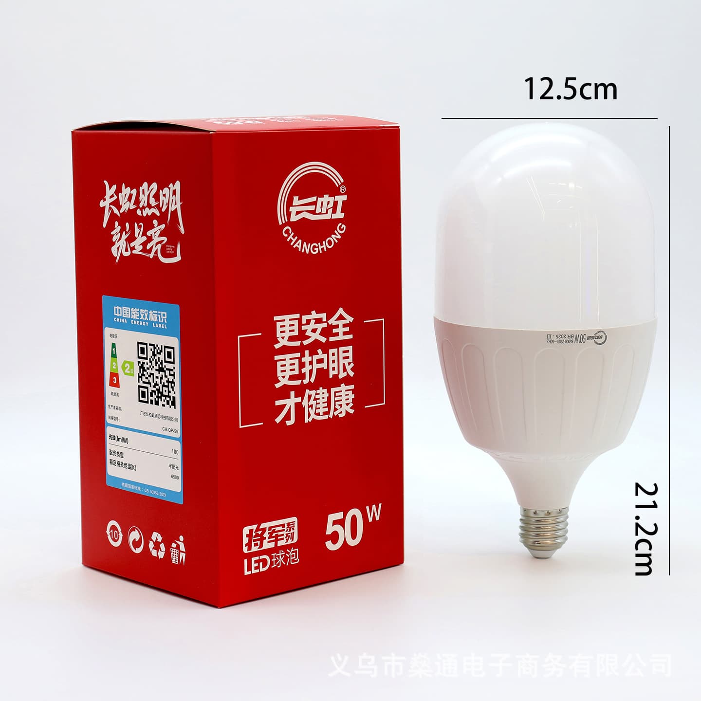 Changhong LED light bulb E27 screw bulb light household eye protection energy-saving lamp super bright lighting high power light bulb wholesale