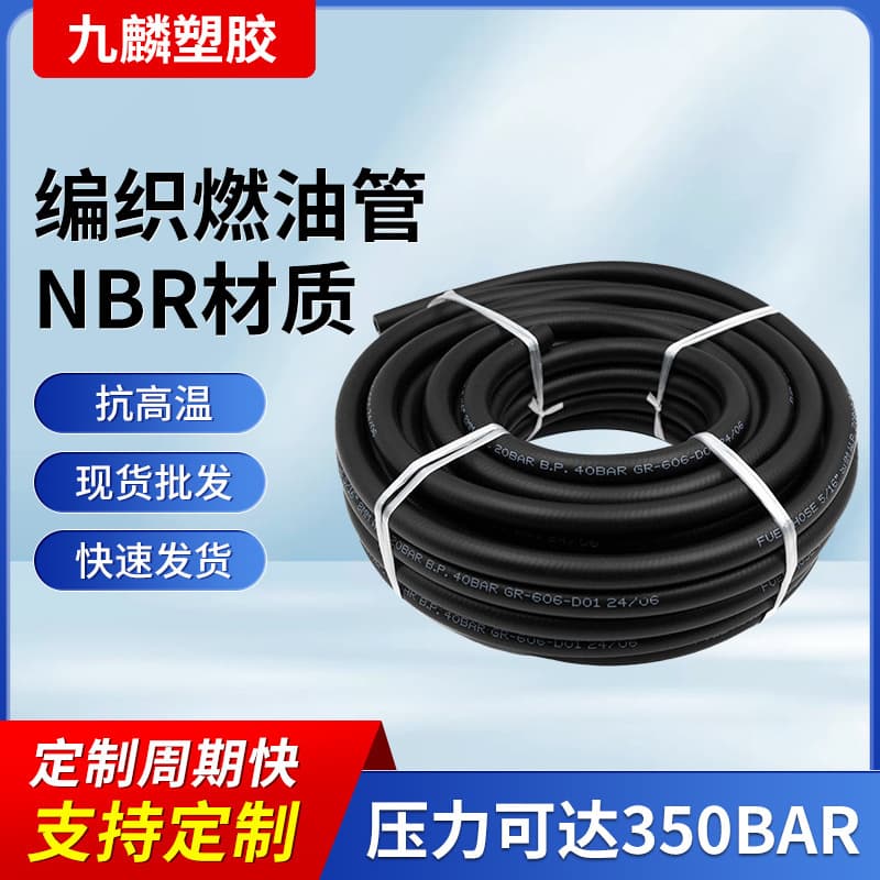 8mm braided fuel hose, NBR hose, oil-resistant pipeline rubber, high-pressure oil and gasoline hose, PVC hose wholesale.