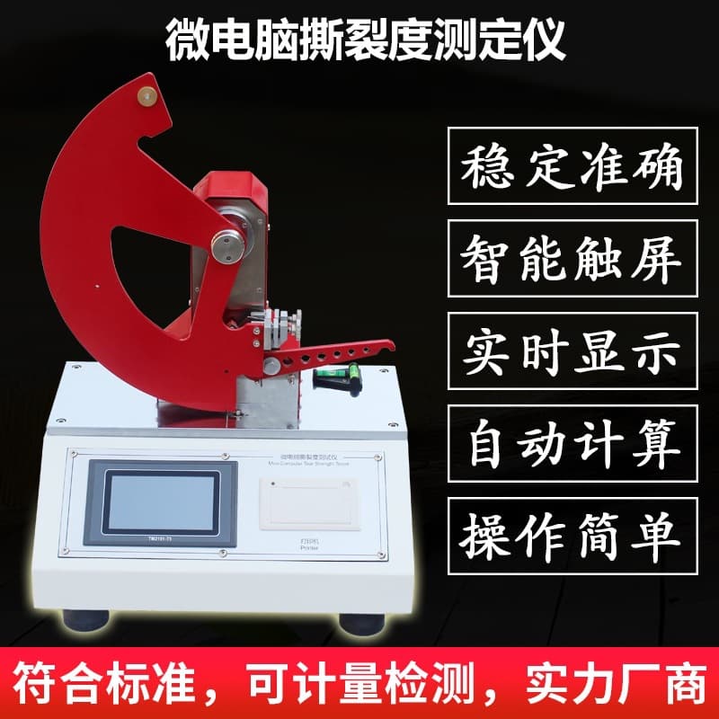 Microcomputer Paper Tearing Tester Film Tear Resistance Tester Material Tear Strength Testing Machine Deposit