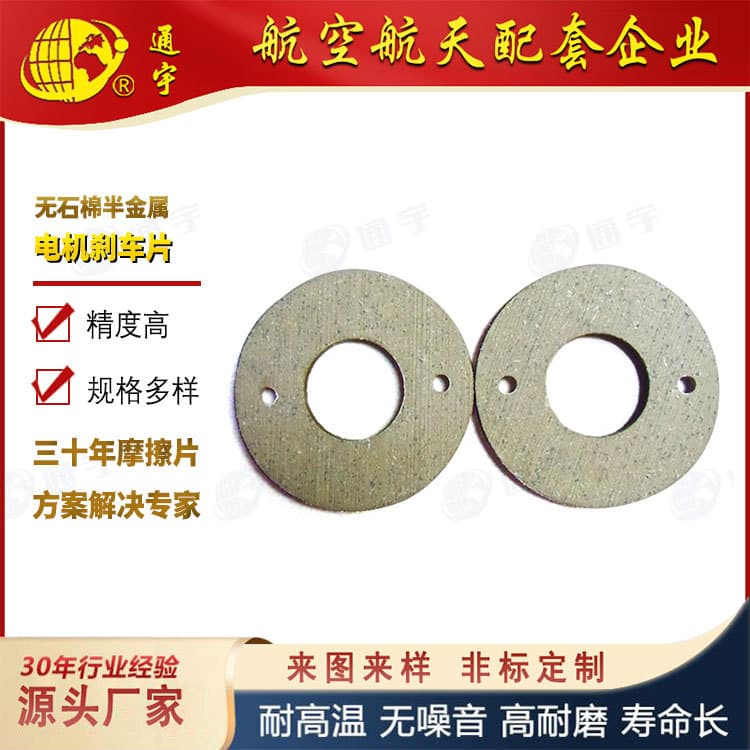 Asbestos-Free Semi-Metallic Clutch Pad, High Wear-Resistant Gear Tapping Machine Friction Plate