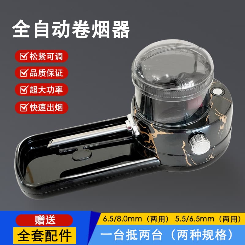 Automatic Cigarette Roller Dual-use 8mm/6.5mm/5.5mm Electric Horn-style Machine EU/US/AU Standard