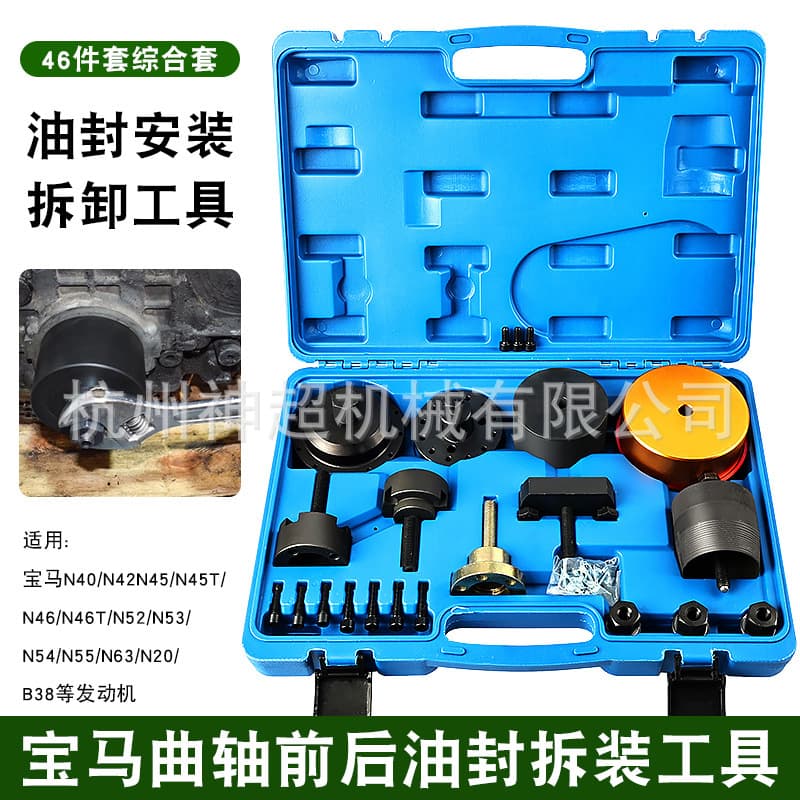 BMW Front and Rear Crankshaft Oil Seal Removal Tool BMW N20 N42 N45 N46 N52 N53 N54 N55