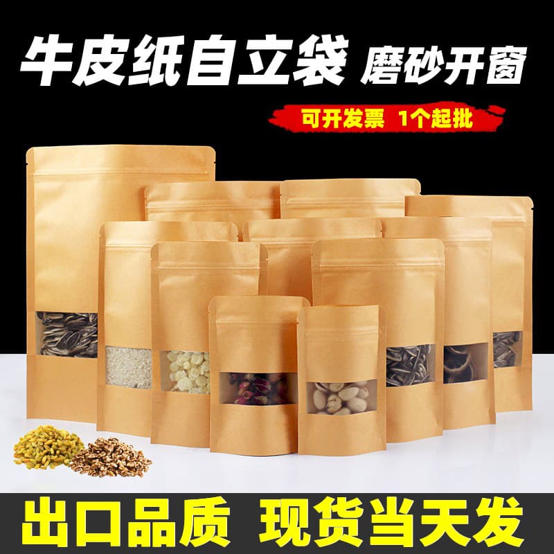 Kraft paper bag frosted window self-standing self-sealing kraft paper packaging bag thickened tea bag nut sealed bag wholesale