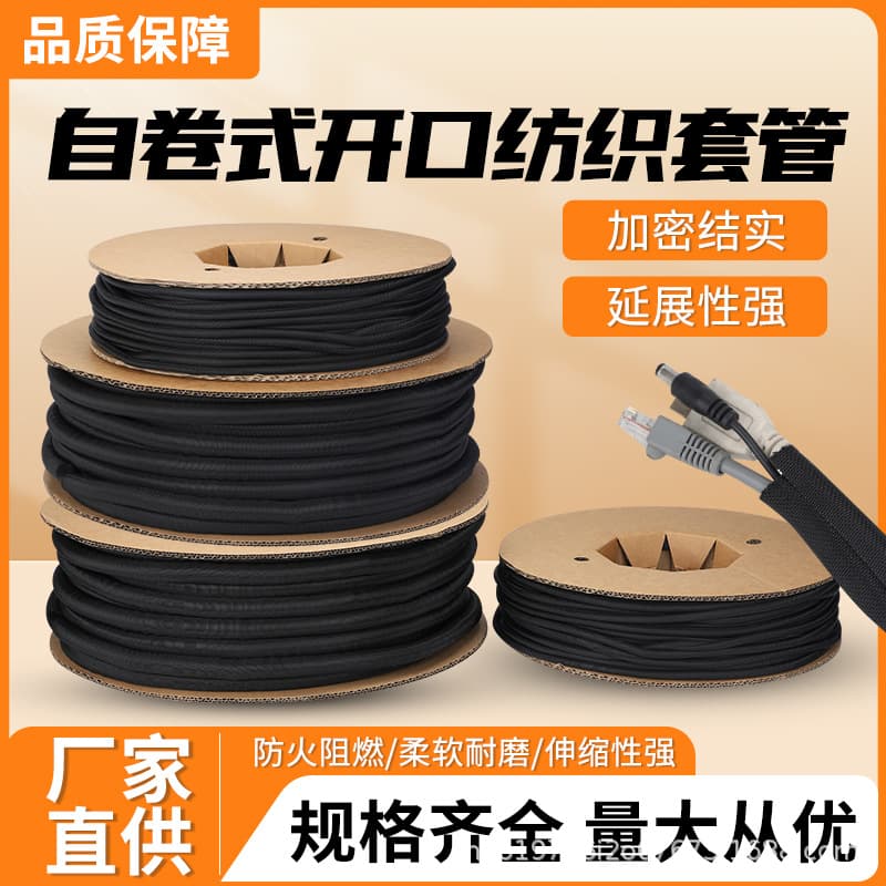 Open Self-Wrapping Textile Sleeve Wire Protection Sleeve Flame-Retardant Environmentally Friendly Black Wire Harness Cable Sheath Braided Mesh Tube