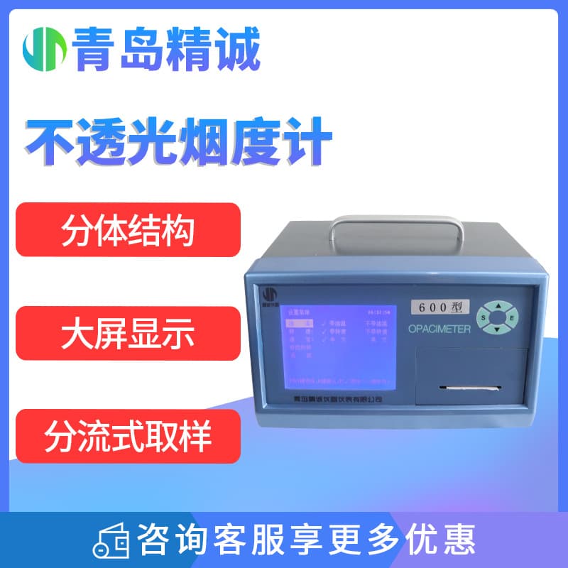 Automotive Exhaust Emission Tester Opacity Smoke Meter Annual Inspection Diesel Vehicle Exhaust Emission Analyzer