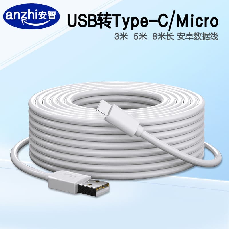 Type-C data cable USB Android charging cable is suitable for Xiaomi EZVIZ camera monitoring extension 3/5/8 meters