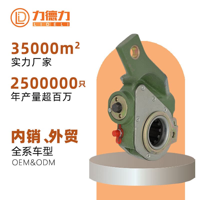 Lideli Manufacturer Domestic Truck Commercial Bus DAF Automatic Brake Adjuster Arm Parts Factory