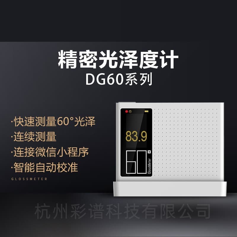 Hangzhou Caipu DG60 Gloss Tester DG-60 Series Gloss Meter Paint Plastic Hardware