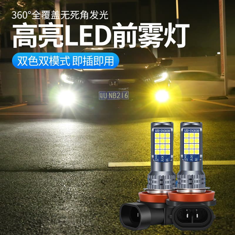 3030 Car LED Dual-Color Fog Lights 9006 H8 H11 H7 Golden Light P13W Flashing H16 Lime Modified Car Lights