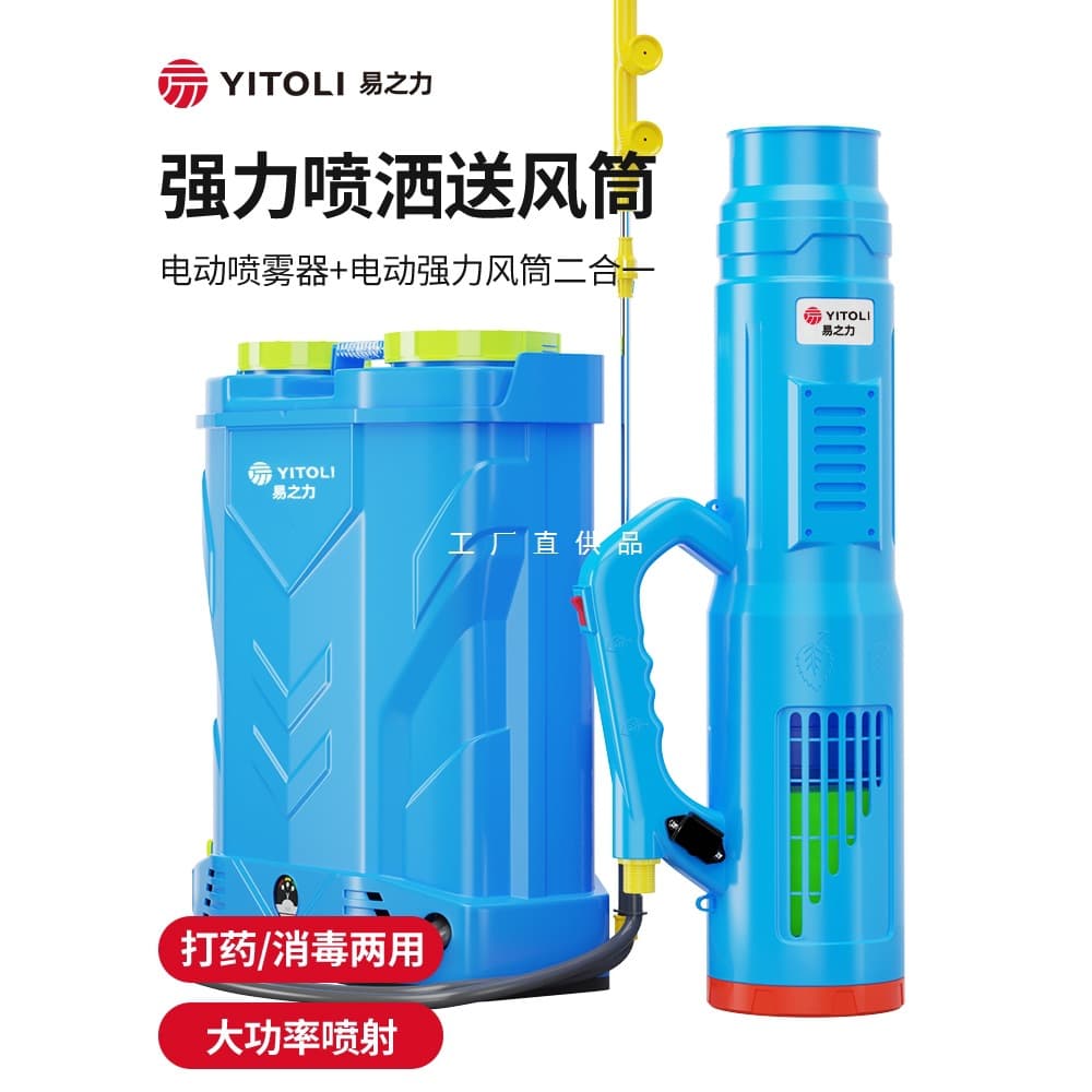 Electric Sprayer with Blower, High-Pressure Pump for Outdoor Mosquito Control, Agricultural Ultra-Fine Mist Spraying Machine