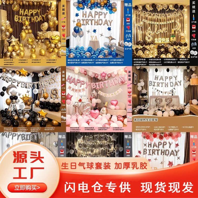 Internet celebrity birthday balloon set boy and girl birthday first party layout background wall scene decoration balloons