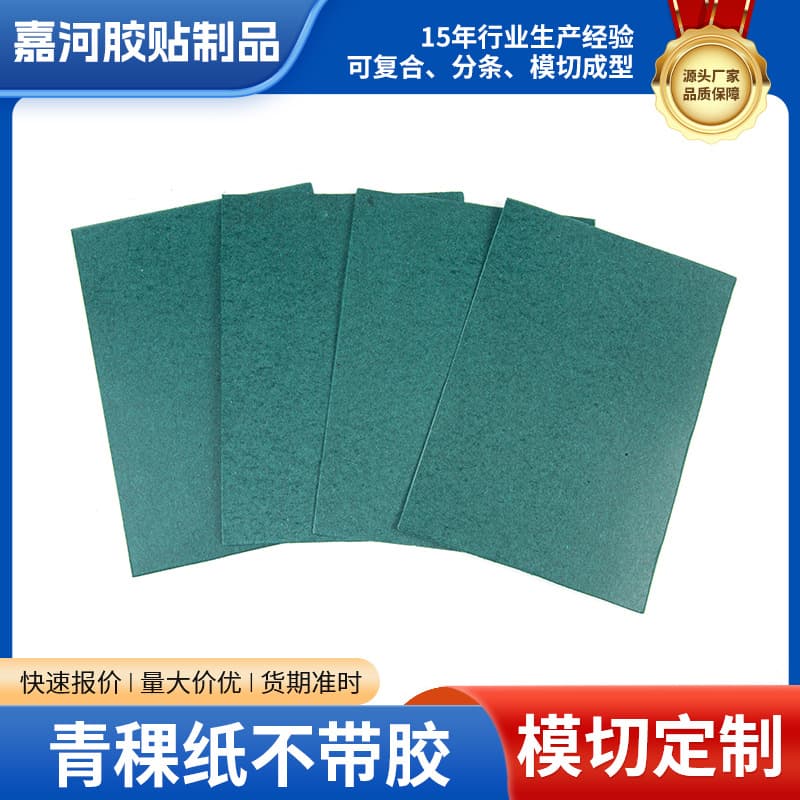 Manufacturer Customized Lithium Battery Highland Barley Paper with Self-Adhesive Insulation Gasket High Temperature Resistant Machine Repair Insulation Highland Barley Paper