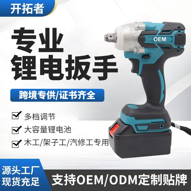 High-Power Lithium Electric Wrench for Auto Repair and Scaffolding Work, Cross-Border Cordless Electric Screwdriver