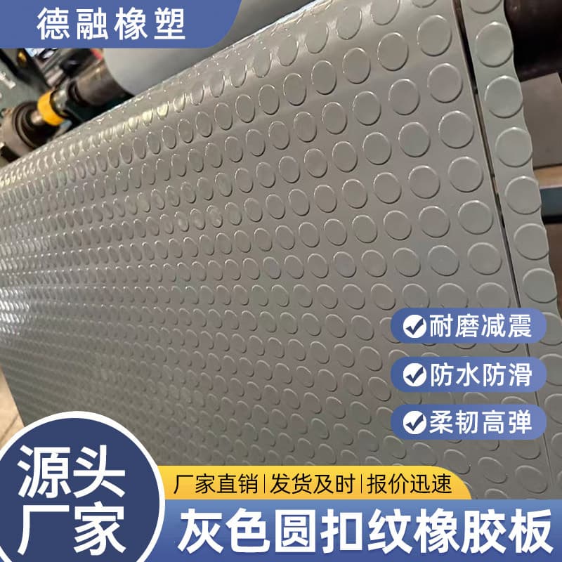 Gray Rubber Quartz Plate for Rescue Access Stairs, Anti-Slip Wear-Resistant Noise-Reducing Shock Absorption Engineering Rubber Quartz Board