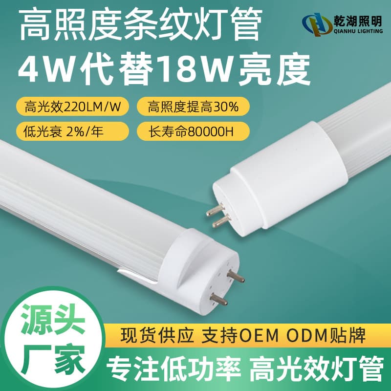 LED Energy-Saving Tube Light, High Efficiency 220LM/W Engineering Retrofit Daylight 4W Replaces 18W T8 Split Tube