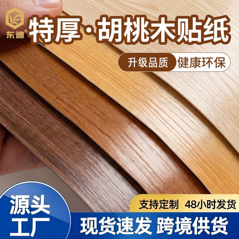 Wood Grain Sticker Self-Adhesive Wallpaper Table Renovation Wardrobe Door Film Furniture Cover Imitation Wood Door Trim Strip Waterproof