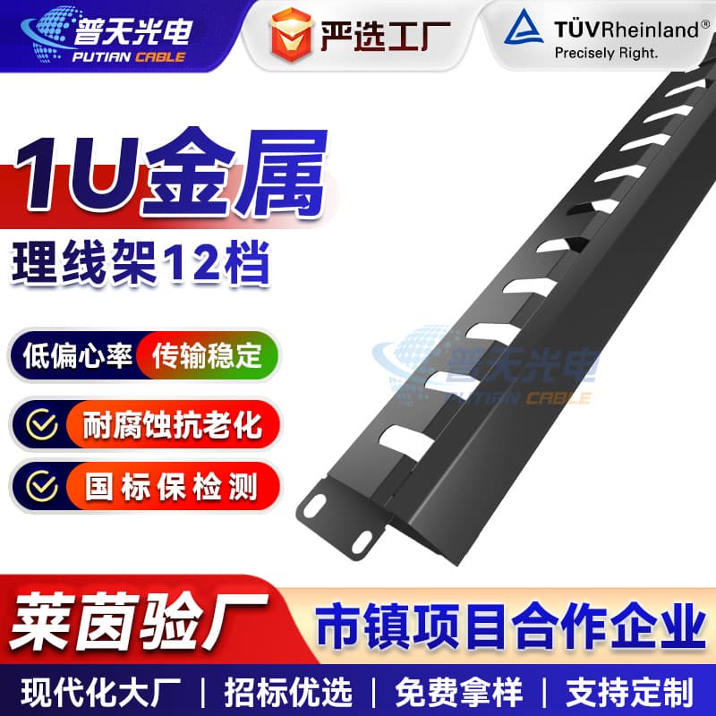 1U Metal Cable Management Panel, 12-Slot Network Patch Panel, Shielded Wire Fixing Frame for Network Cabling
