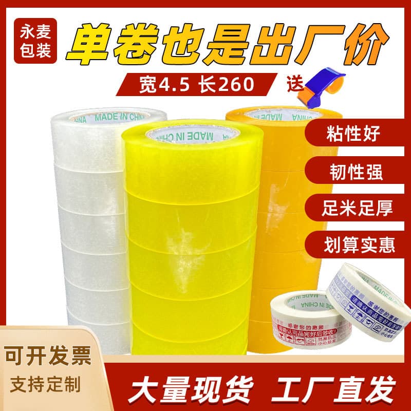 Transparent Tape 6cm Wide Full Box Large Roll Yellow Tape Express Packaging Sealing Glue High Viscosity Tape 5cm Wholesale